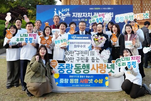 중랑구, ‘중랑 동행 사랑넷’으로  2025 참좋은 지방자치 정책대회 ‘최우수상’ 수상