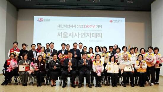 대한적십자사 창립 120주년 기념, 서울지사 연차대회 개최