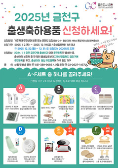 금천구, 출생축하용품 확대 지원