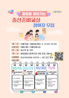 중구, 중림동으로 ‘찾아가는 출산준비교실’