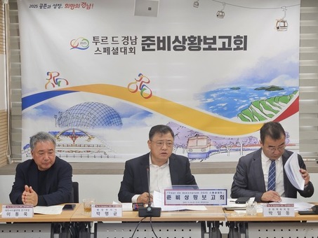 ‘투르 드 경남 2025 스페셜대회’ 준비상황보고회 개최