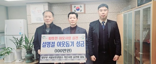 서울준법지원센터, 설명절 맞아 따뜻한 이웃 사랑 실천