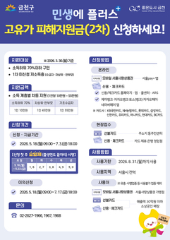 금천구, ‘2차 고유가 피해지원금’  18일부터 신청‧접수