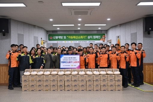 경남소방본부,  함양서 자동확산소화기 무상보급 캠페인 실시