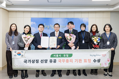 “영등포구 전역에 국가상징을 심다”… 서울시 자치구 유일 국무총리 표창 수상