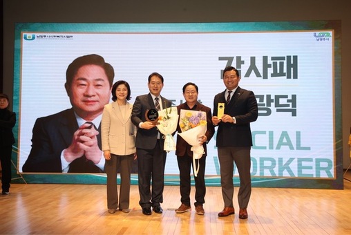 남양주시, 사회복지사의 날 기념 ‘제16회 남양주시사회복지사대회’ 개최
