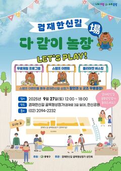 중랑구, 골목 경제 살리기 이어진다… ‘겸재한신길 다 같이 놀장(場)’ 개최