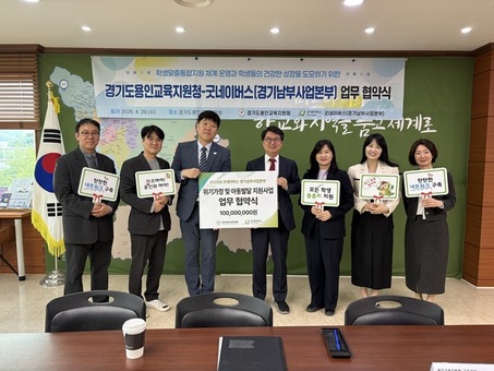 굿네이버스 경기남부사업본부-용인교육지원청 위기가정 및 아동발달 지원사업 업무 협약식