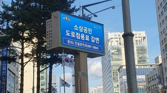 강북구, 2026년 소상공인 도로점용료 감면