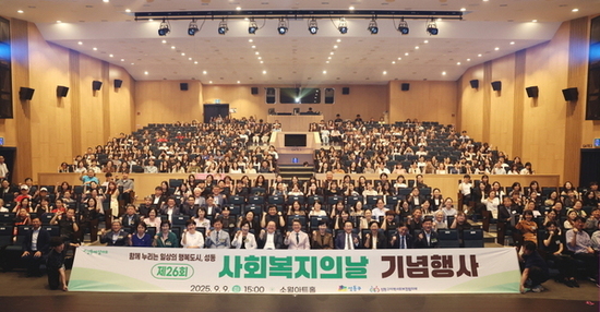 성동구, 제26회 사회복지의 날 기념행사 성황리 개최