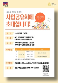 종로구, 7일 웰니스센터에서 ‘주민소통센터 사업공유회’