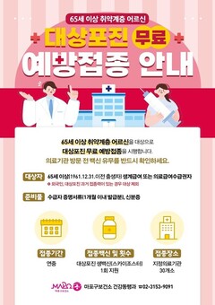 ‘극심한 통증, 미리 막는다’ 마포구, 취약 어르신 대상포진 무료 접종