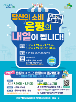 은평구, ‘민생회복 소비쿠폰 사용 SNS 인증 이벤트’ 실시