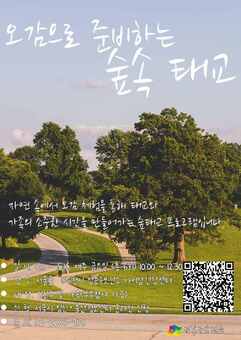 성동구, 숲속 태교 프로그램 운영…임신부 심신 안정 지원