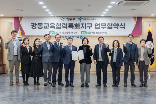 강동구, 서울시교육청과 학교 현안 논의…‘강동교육협력특화지구’ 업무협약으로 협력 강화