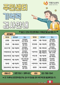 용산구, 16개 동  ‘찾아가는 치매예방 기억력 검사’운영