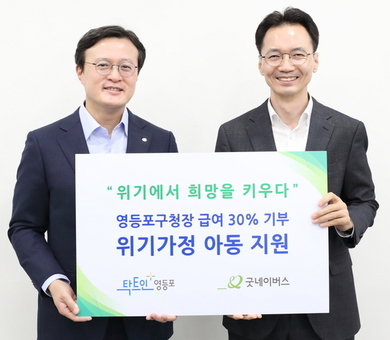 채현일 구청장, 4개월 급여 30% 반납…굿네이버스 기부