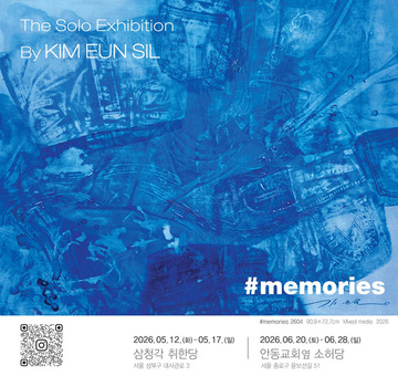서양화가 김은실 작가, 청바지 형태로 삶의 흔적 찾는 '#memories(시간의 결)' 개인전