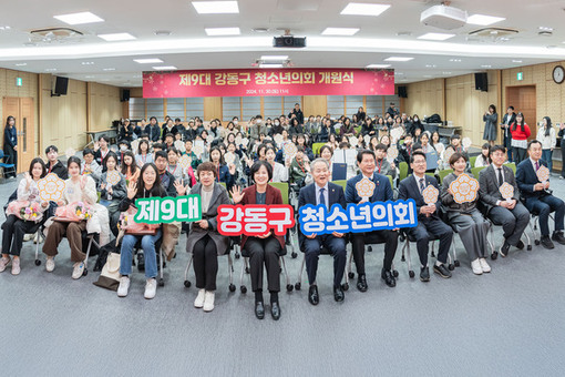 강동구, 제10대 청소년의회 의원 및 자문지원단 모집
