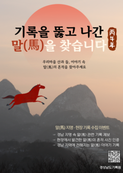 기록을 뚫고 나간 말(馬)을 찾습니다