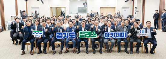 경기도, 전국 최초 지자체 주도의 팹리스 아카데미 개소