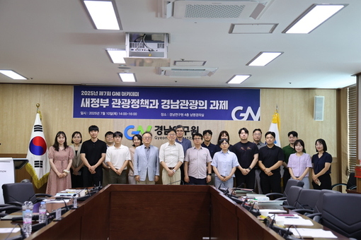 경남연구원, 제7회 GNI 아카데미 개최