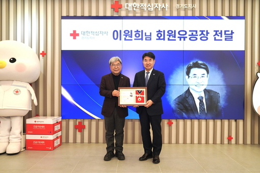 이원희 전 한경국립대 총장. 대한적십자사 회원유공장‘명예장’수상
