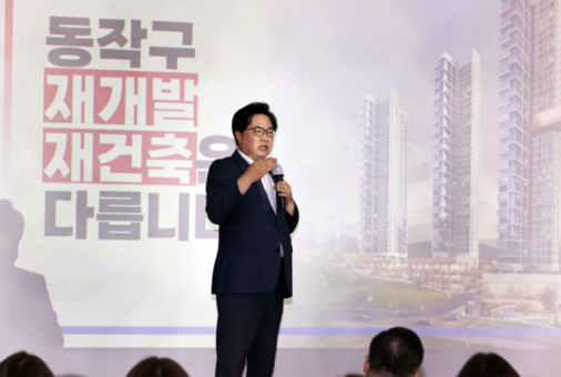 “지금까지 이런 재개발은 없었다” … ‘동작구형 개발사업 관리계획’ 본격 시행