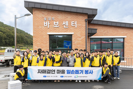 대구공공시설관리공단, 자매결연 농촌마을 일손 돕기 나서