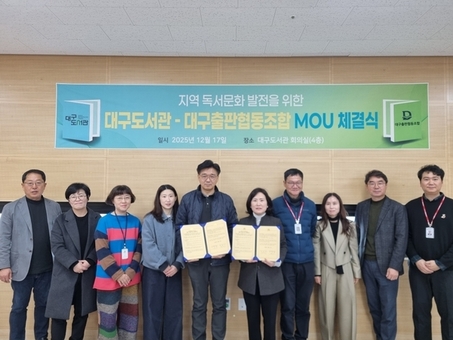 대구도서관-대구출판협동조합, 지역출판 문화 활성화 위해 맞손