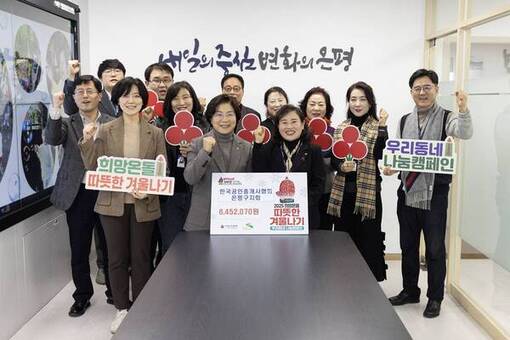 은평구, 한국공인중개사협회의 따뜻한 나눔 실천 전달받아