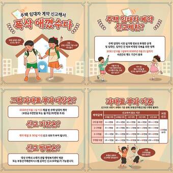 은평구, 주택 임대차 계약 신고 지연 시 과태료 부과…오는 6월부터