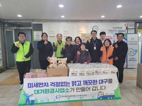 대구공공시설관리공단, 겨울 취약계층 위한 따뜻한 온기 나눔’ 실천