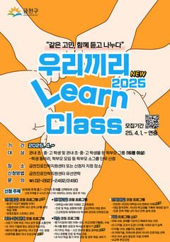 금천구, “진로 고민 신청하면 전문가가 찾아갑니다”