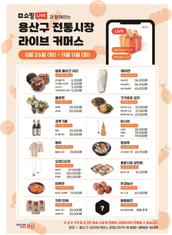 용산구, 전통시장 온라인 판로 개척 지원... ‘용전라방’본격 추진