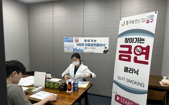 중구, 찾아가는 사업장 ‘금연 클리닉’ 확대