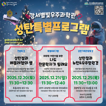 강서별빛우주과학관 12월 프로그램 풍성 ...별똥별부터 성탄절 특강까지