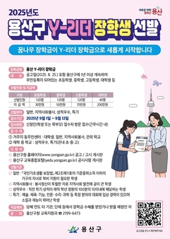 용산구, Y-리더 장학금으로 인재육성 본격화
