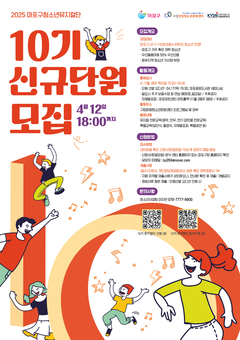 “무대 위 빛나는 우리” 마포구, 청소년 뮤지컬단 단원 모집
