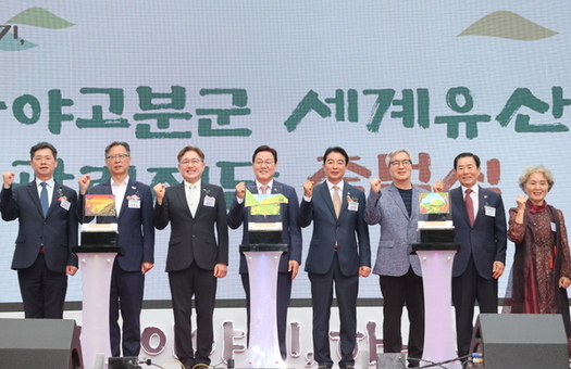 ‘가야고분군 세계유산관리재단’ 공식 출범