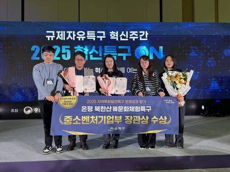 은평구, ‘북한산 한문화체험특구’ 중기부 장관상 수상