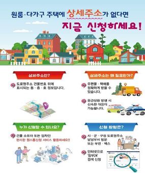 강동구, 상세주소 직권 부여로 주소 사각지대 해소