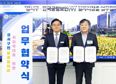 서울 강서구, 항공 산업 일자리 창출 업무협약 체결
