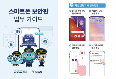 경기도 ‘스마트폰 보안관’ 출동…밀착 악성앱 차단으로 보이스피싱 예방