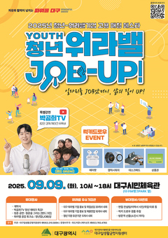 워라밸·일자리, 두 마리 토끼 잡자!청년-워라밸기업 고용 매칭 페스타 개최