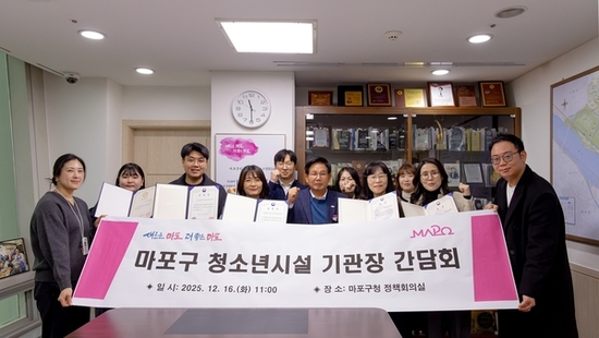 교육특별구 마포의 힘, 청소년 시설 4관왕 달성… 기관장 간담회 열려
