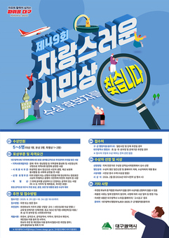 ‘제49회 자랑스러운 시민상’, 주인공을 찾습니다!