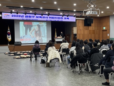 금천구, 아이들의 안전을 책임지는 보육교사 대상 안전교육 진행