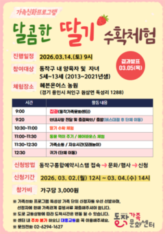 동작구, ‘배구보고 딸기따고’ 온 가족 즐거운 주말 나들이 지원!