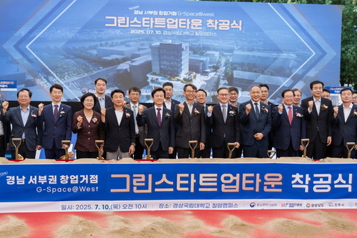 경남 서부권 창업거점 '그린스타트업타운' 첫 삽
